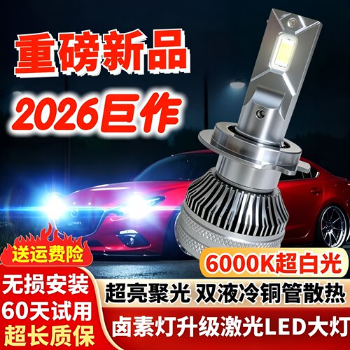 LED汽车激光大灯h1h7h4h11h3灯泡
