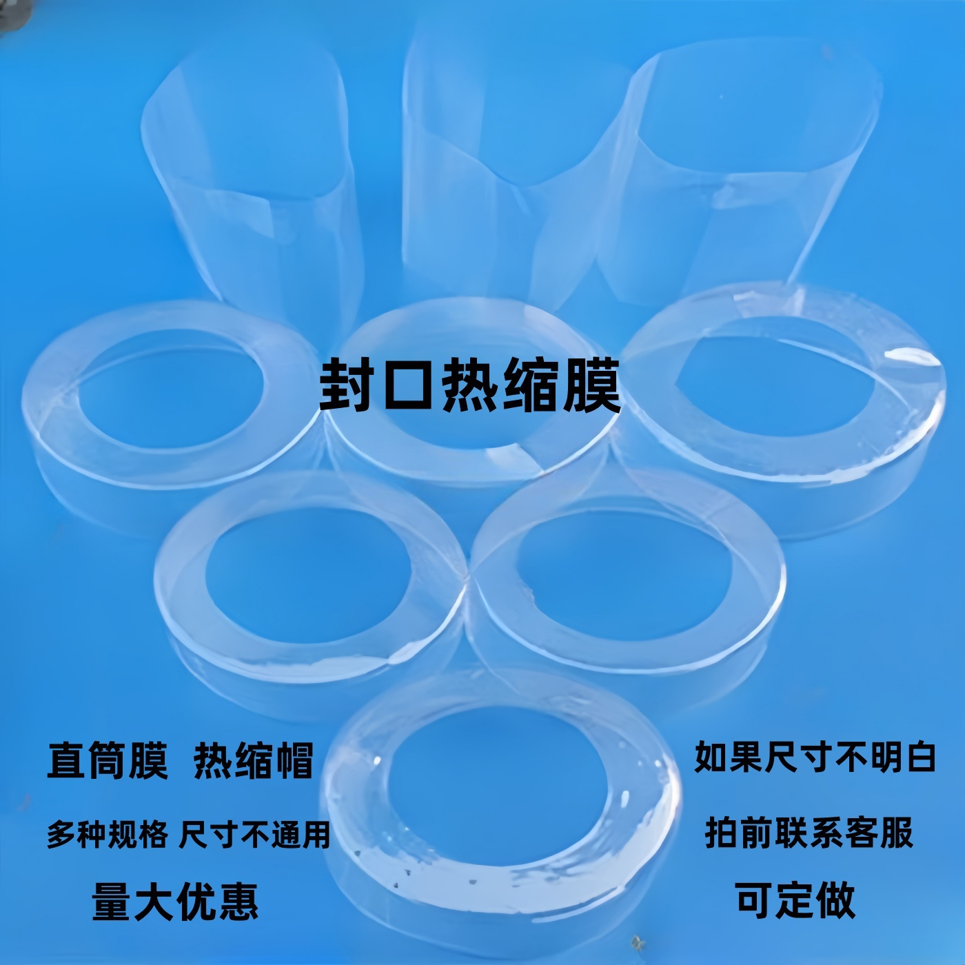 瓶口封口膜热缩膜透明封膜收缩膜