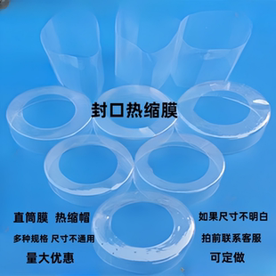 酒瓶封口热缩膜瓶口封口膜热缩包装 膜收缩膜透明封瓶膜玻璃酒瓶膜