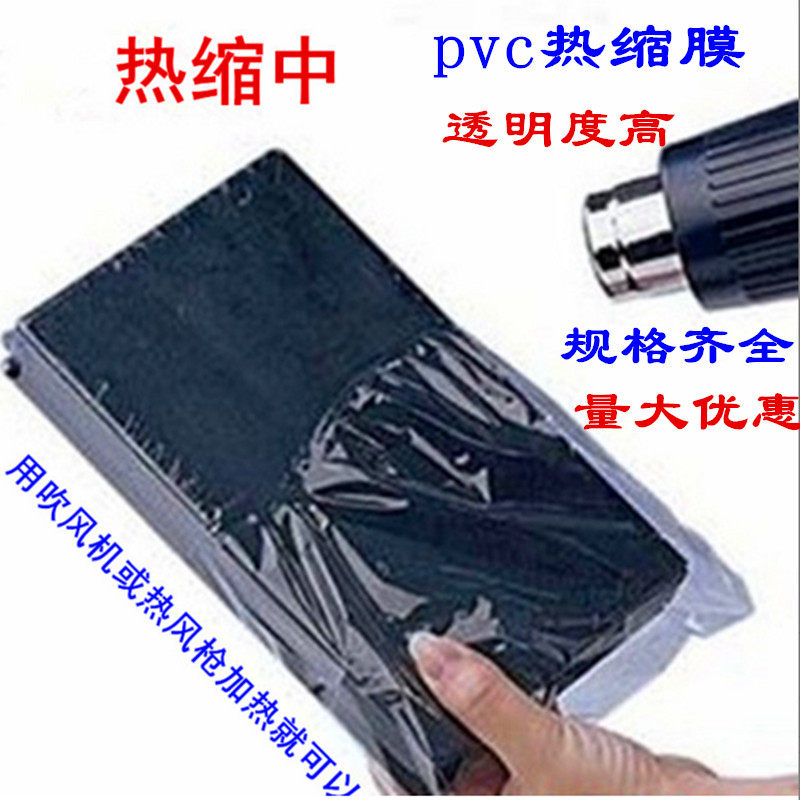 收缩膜pvc热收缩膜热缩膜热收缩袋热收缩包装袋塑封膜热缩袋定做