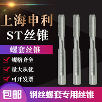 上海申利ST丝锥螺套丝锥牙套丝锥直槽钢丝丝攻护套丝锥ST3/4/5/6