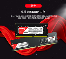 长城全新笔记本内存 DDR3 DDR4 4G 8G 16G1600 2666 3200