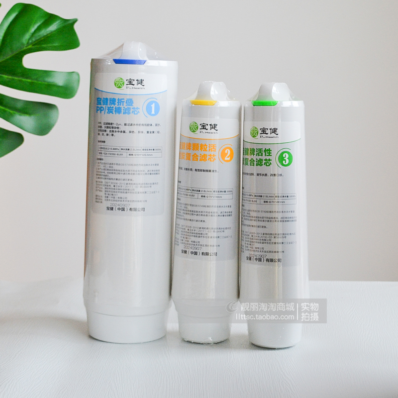 新品升级宝健智能净水器滤芯套组