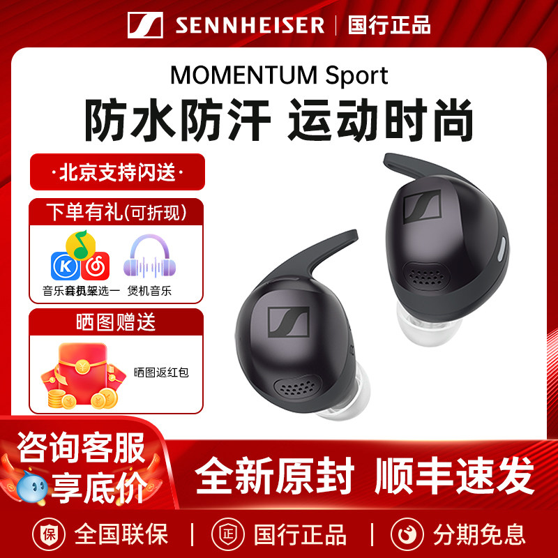 森海塞尔MOMENTUM4 Sport 主动降噪真无线四代蓝牙耳机运动 耳机