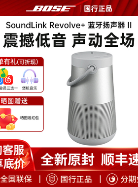 Bose SoundLink Revolve+II无线蓝牙音箱户外便携音响大水壶2代