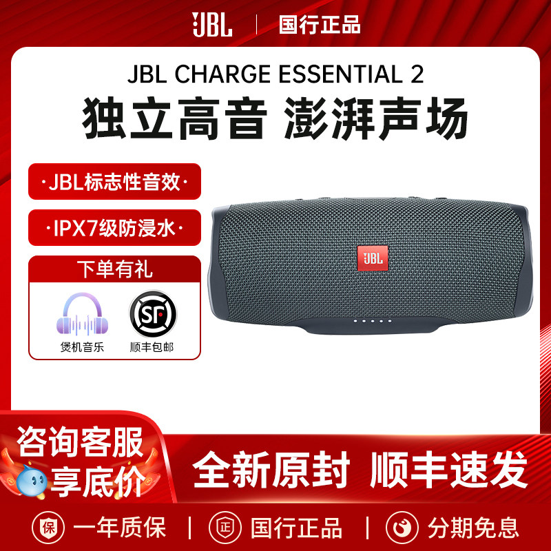 JBL Charge Essential2冲击波ES2二代低音炮户外防水无线蓝牙音箱