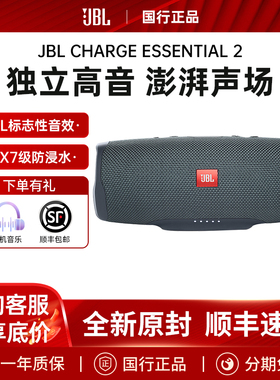 JBL Charge Essential2 冲击波二代低音炮户外防水无线蓝牙音响箱