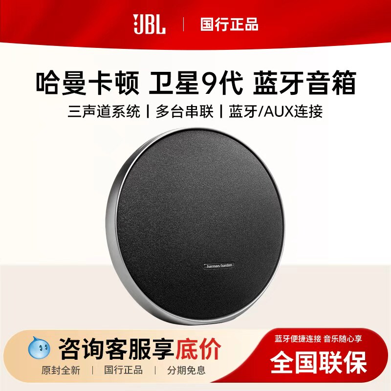 哈曼卡顿卫星9便携户外艺术无线蓝牙音箱低音炮音响高音质长续航