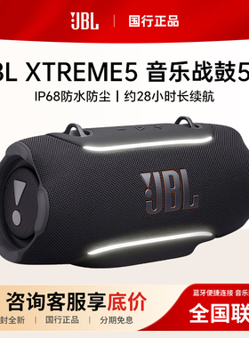 JBL XTREME 5战鼓五无线便携户外防水蓝牙音乐音箱