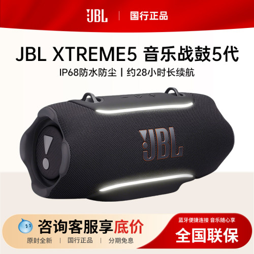 JBLXTREME5战鼓五防水蓝牙音箱