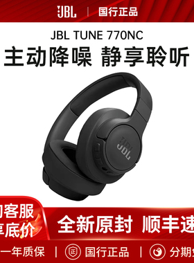 JBL TUNE 770NC头戴式无线主动智能降噪长效续航蓝牙耳机
