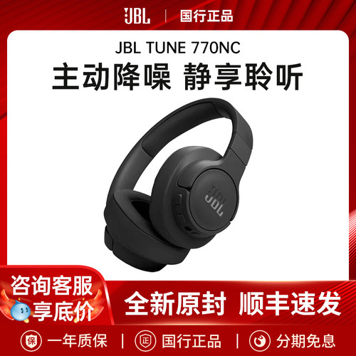JBLTUNE770NC头戴式蓝牙耳机