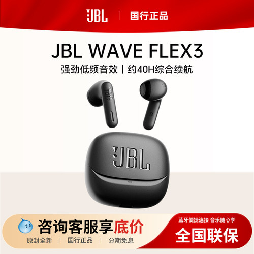 JBL WAVE FLEX3真无线半入耳蓝牙耳机新款长续航运动跑步无感佩戴