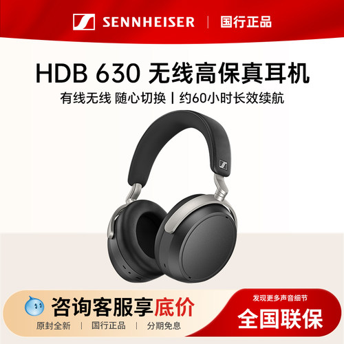 【2025新旗舰】森海塞尔新品HDB630头戴无线蓝牙高保真HIFI耳机