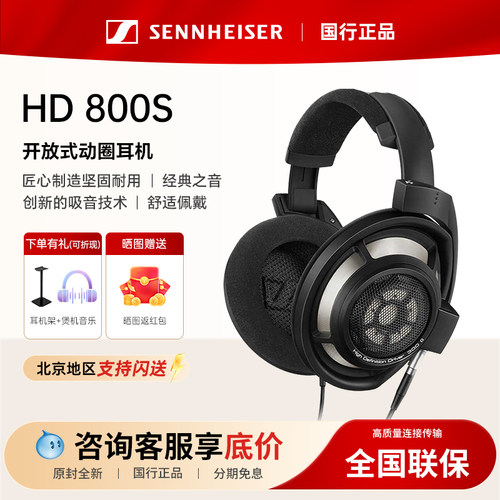 SENNHEISER/森海塞尔HD800S HD820 HD560S HD660S2开放式动圈耳机