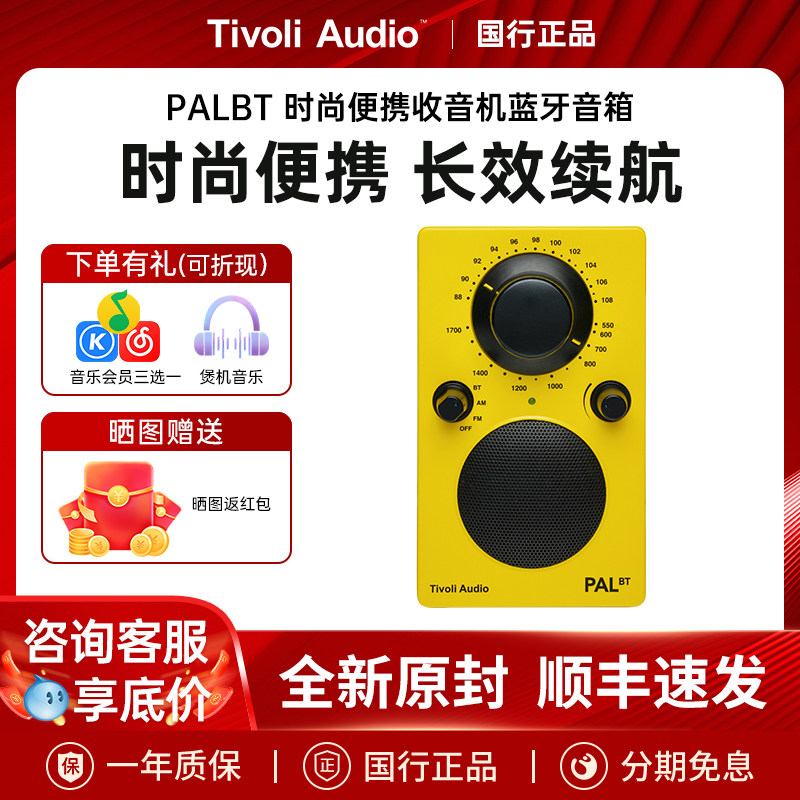 Tivoli Audio/流金岁月PALBT户外防水收音机蓝牙音箱无线便携音响