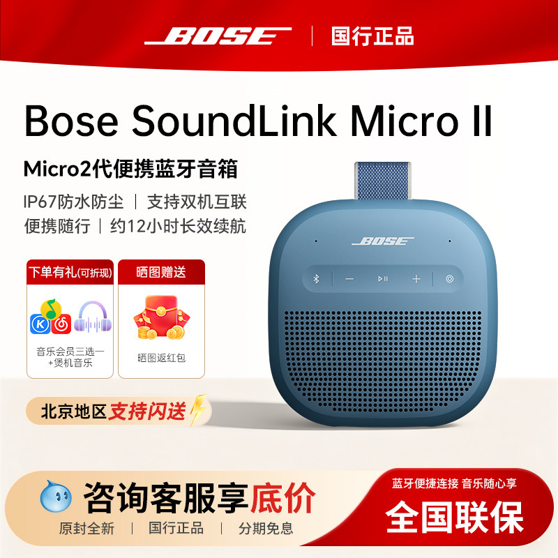 Bose SoundLink Micro2代 II 博士蓝牙扬声器 便携无线蓝牙音箱