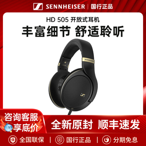 SENNHEISER/森海塞尔HD505有线HIFI头戴开放式动圈高保真耳机