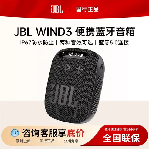JBL WIND3便携迷你蓝牙音响户外骑行单车防水插卡小音箱麦克风