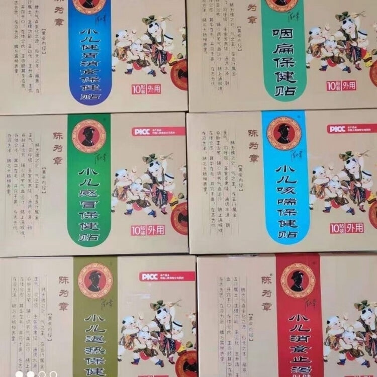 陈为章咽扁健胃消食感冒咳喘眼贴鼻贴，一盒不发，两盒起拍 刮码