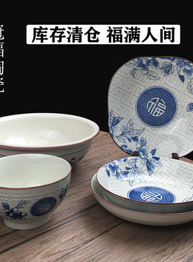 冠福陶瓷福满人间陶瓷碗盘汤锅米黄色家用面碗盘超市同款福字满花