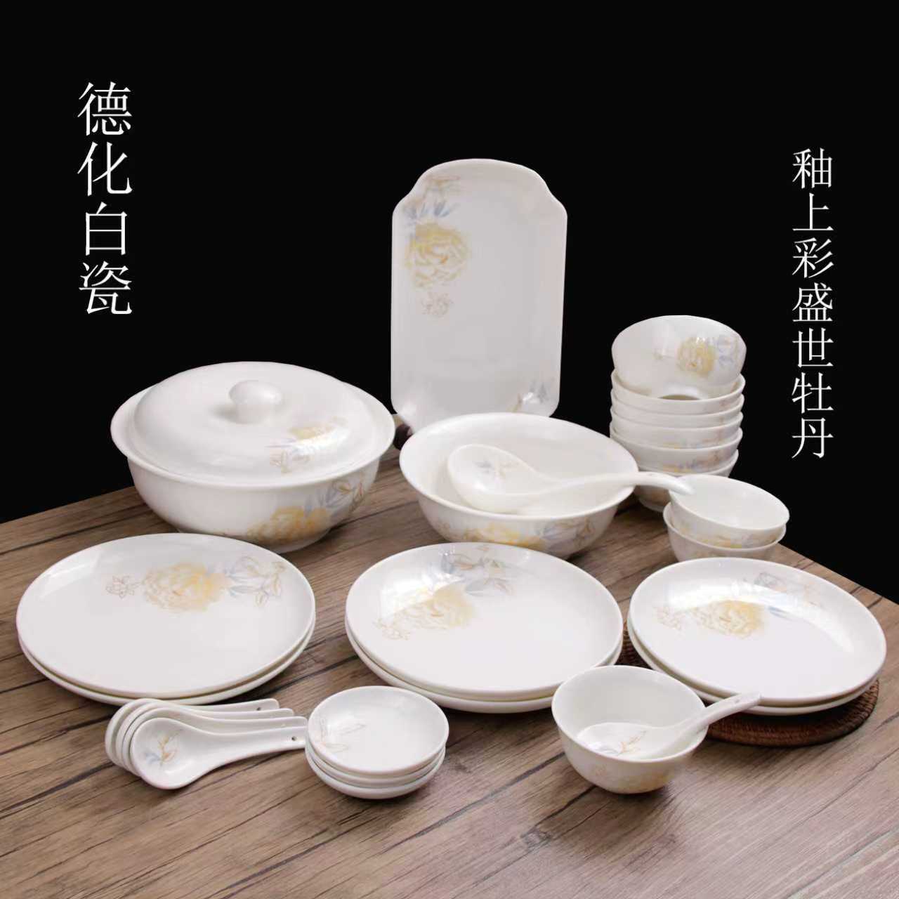 德化白瓷釉上彩盛世牡丹中餐具碗盘碟勺组合陶瓷家用轻奢乔迁送礼