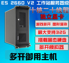 二手台式 机20核E52660V2工作室多开主机秒I7I5E3 电脑服务器组装