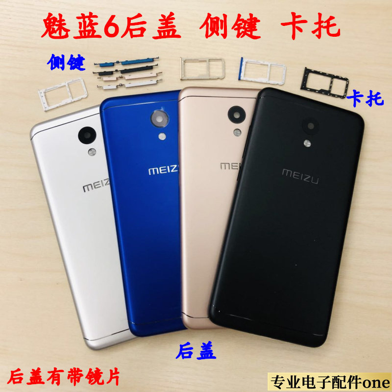 魅蓝6后盖 m6手机电池后盖后壳框后壳外壳 魅蓝6手机外壳镜片
