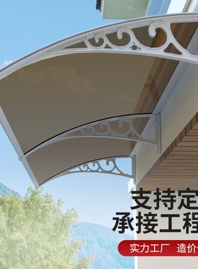 窗户雨棚门头防雨棚屋檐家用遮雨遮阳棚阳台露台防水棚门头挡雨搭