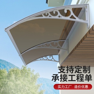 窗户雨棚门头防雨棚屋檐家用遮雨遮阳棚阳台露台防水棚门头挡雨搭