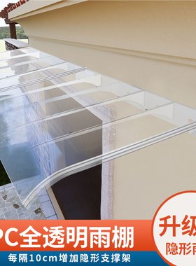 隐形雨棚户外遮雨棚家用屋檐防雨
