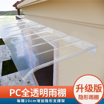 隐形雨棚户外遮雨棚家用屋檐防雨2026年新款门头雨搭窗户防水雨棚