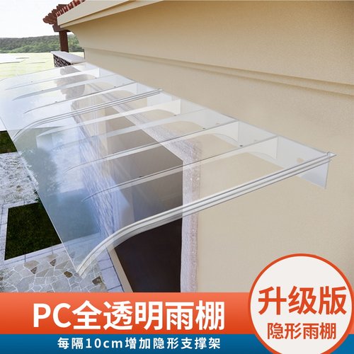 隐形雨棚户外遮雨棚家用屋檐防雨