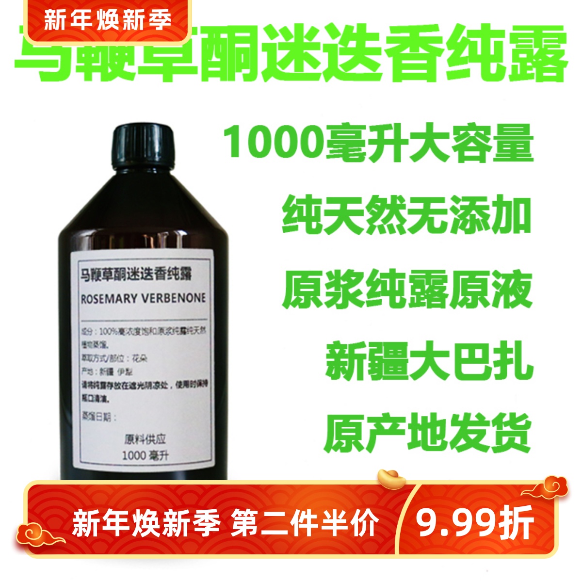 大瓶新疆马迷纯露1000ml去闭口粉刺收缩毛孔马鞭草酮迷迭香