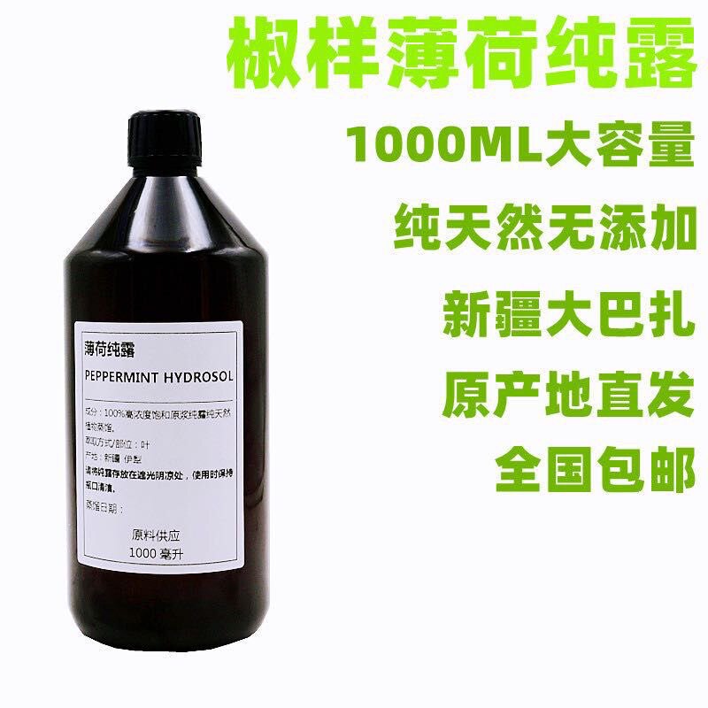薄荷纯露1000ml新疆伊犁69团椒样薄荷鲜花萃取清凉清洁鲜花露花水