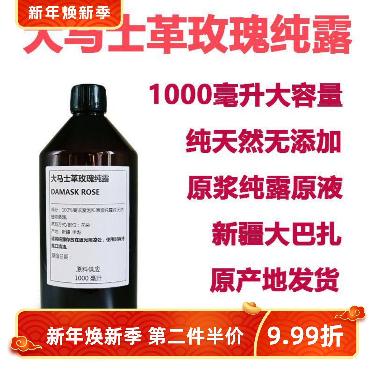 大马士革玫瑰纯露1000ml新疆伊犁65团头道花水爽肤水补水喷雾大瓶