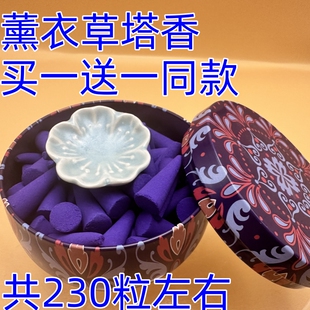 薰衣草塔香熏香安神檀香卧室净化室内除蚊驱虫香薰230粒新疆伊犁
