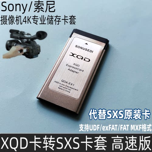 sxs转xqd卡套4K卡托摄像机存储