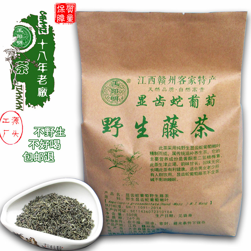 王阳明野生显齿蛇葡萄藤茶特二级嫩芽非湖南男女滋补养生莓茶500g