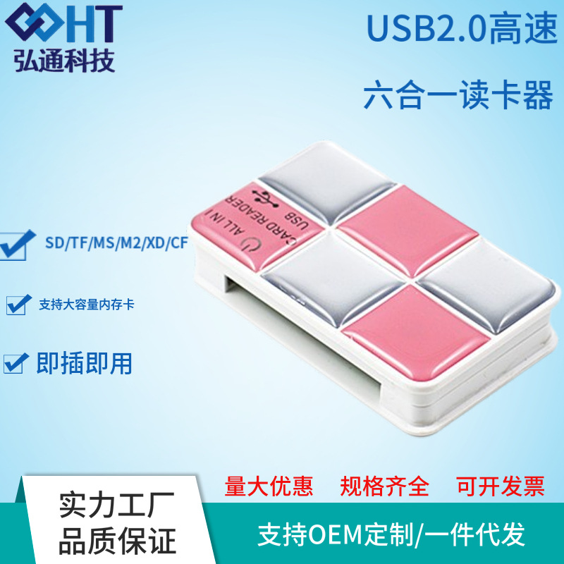 usb2.0读卡器化妆盒高速