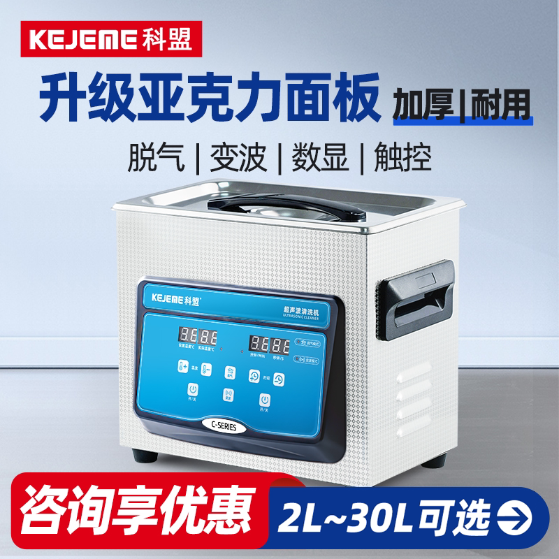 科盟超声波清洗机工业五金件除油