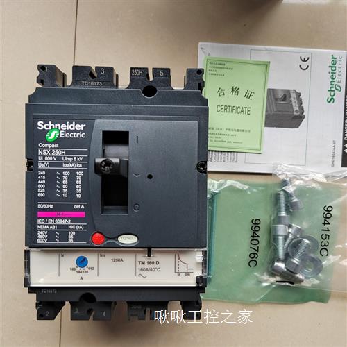 施耐德塑壳断路器NSX250H  TM160D 3P3D