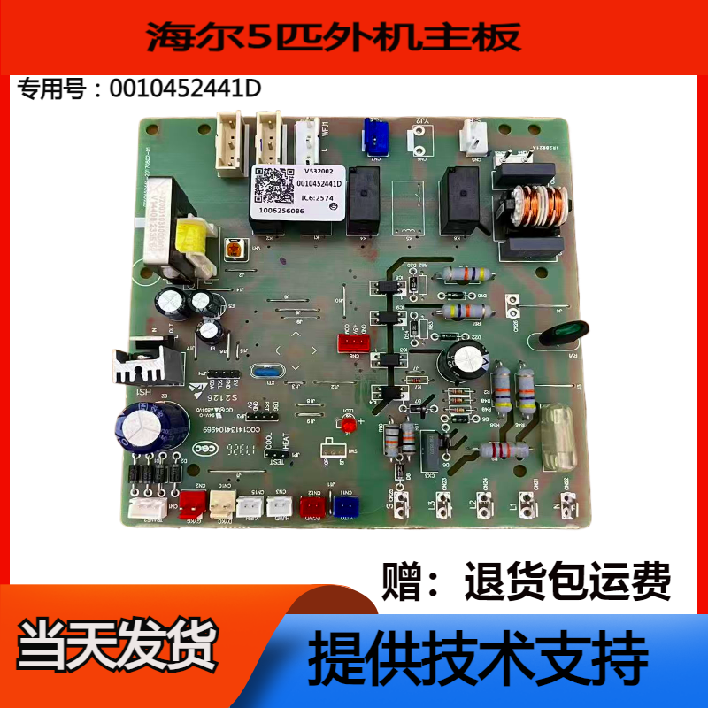 超长保修5匹海尔空调电脑板