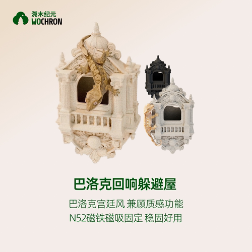 溯木纪元巴洛克回响磁吸爬宠躲避