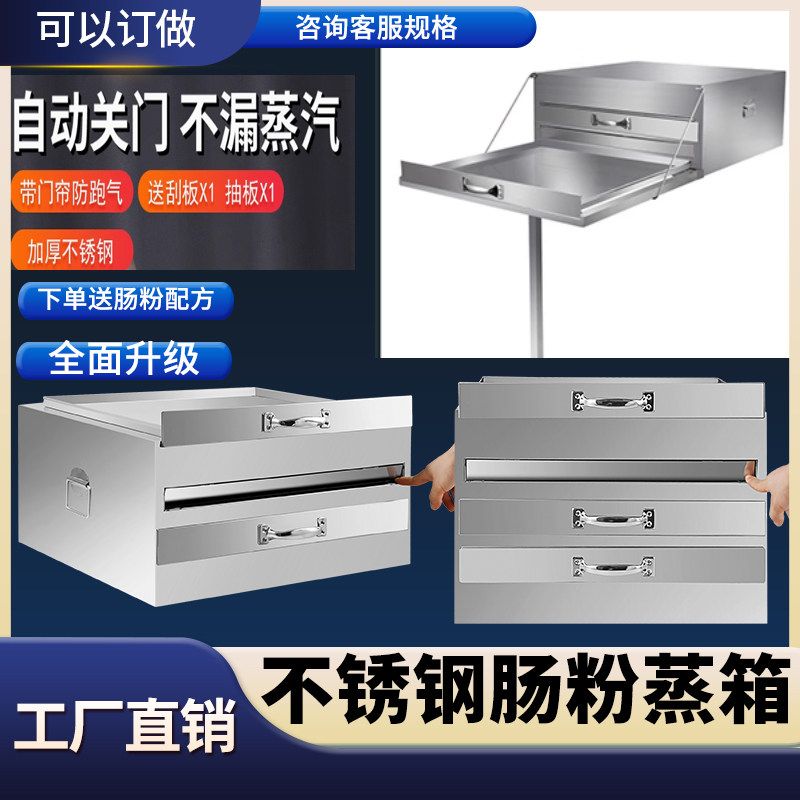 加厚肠粉撑蒸箱商用一抽一份自动门不锈钢托盘抽屉蒸柜带汽门柜式