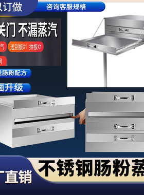 加厚肠粉撑蒸箱商用一抽一份自动门不锈钢托盘抽屉蒸柜带汽门柜式