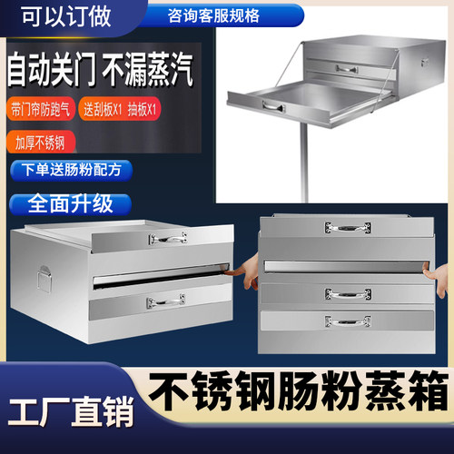 加厚肠粉撑蒸箱商用一抽一份自动门不锈钢托盘抽屉蒸柜带汽门柜式