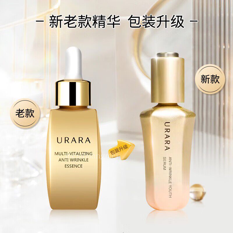 悠莱青春抚纹抗皱精华液35ml淡化细干纹细腻光滑肌专柜正品