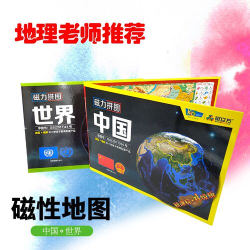 学生行政区划世界新版中国地图