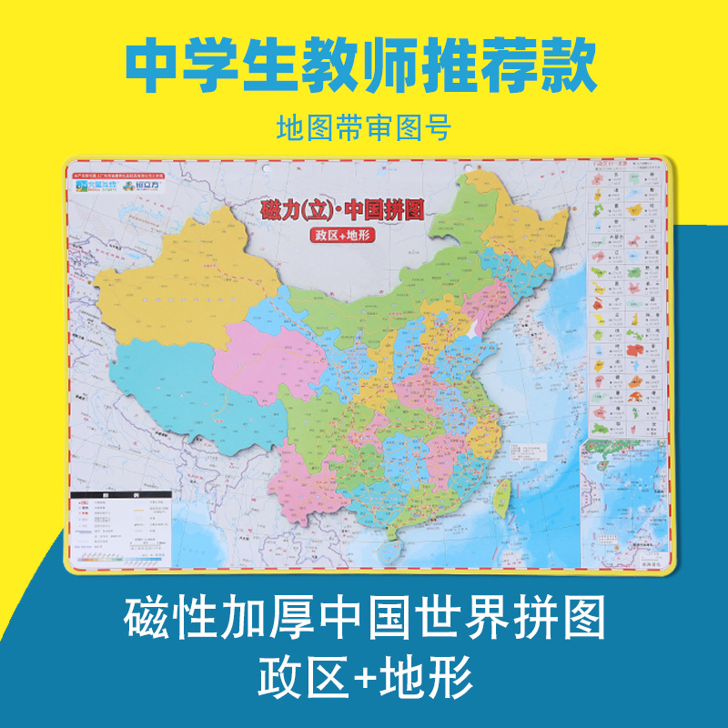 中国地图拼图初中行政区划拼图
